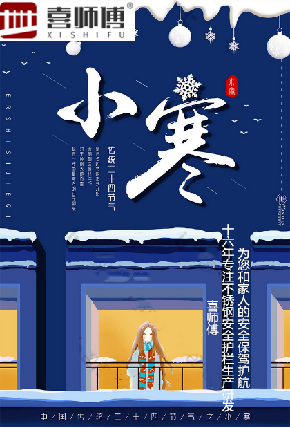 不銹鋼護(hù)欄廠家 ▏天寒雪飄，唯愿君安！