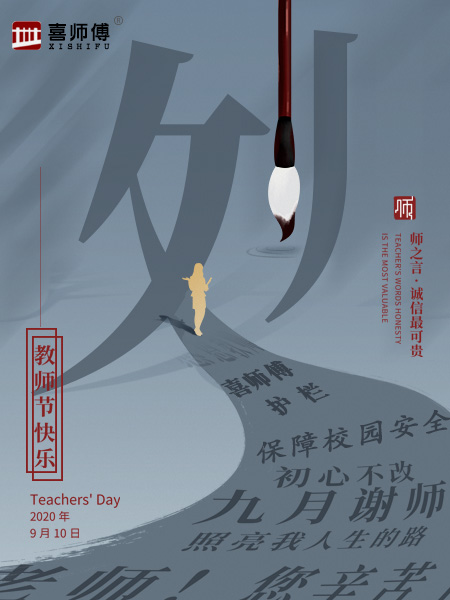 不銹鋼護(hù)欄廠家祝愿老師們節(jié)日快樂！